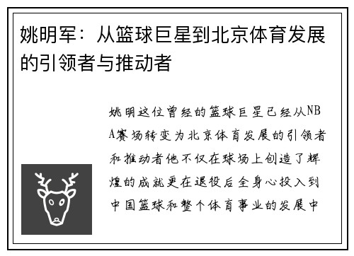 姚明军：从篮球巨星到北京体育发展的引领者与推动者