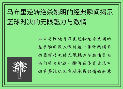 马布里逆转绝杀姚明的经典瞬间揭示篮球对决的无限魅力与激情